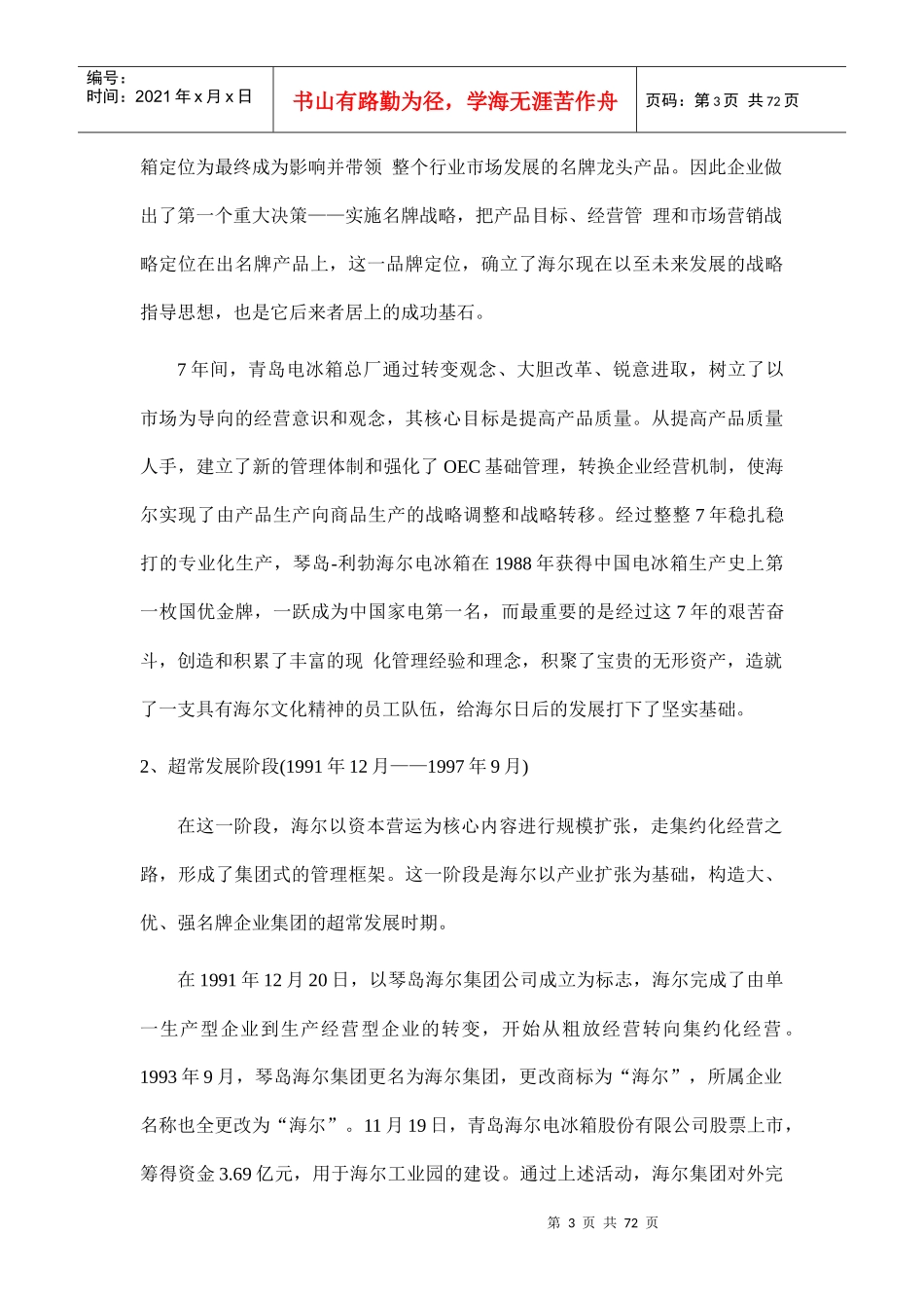 海尔集团管理调研报告_第3页