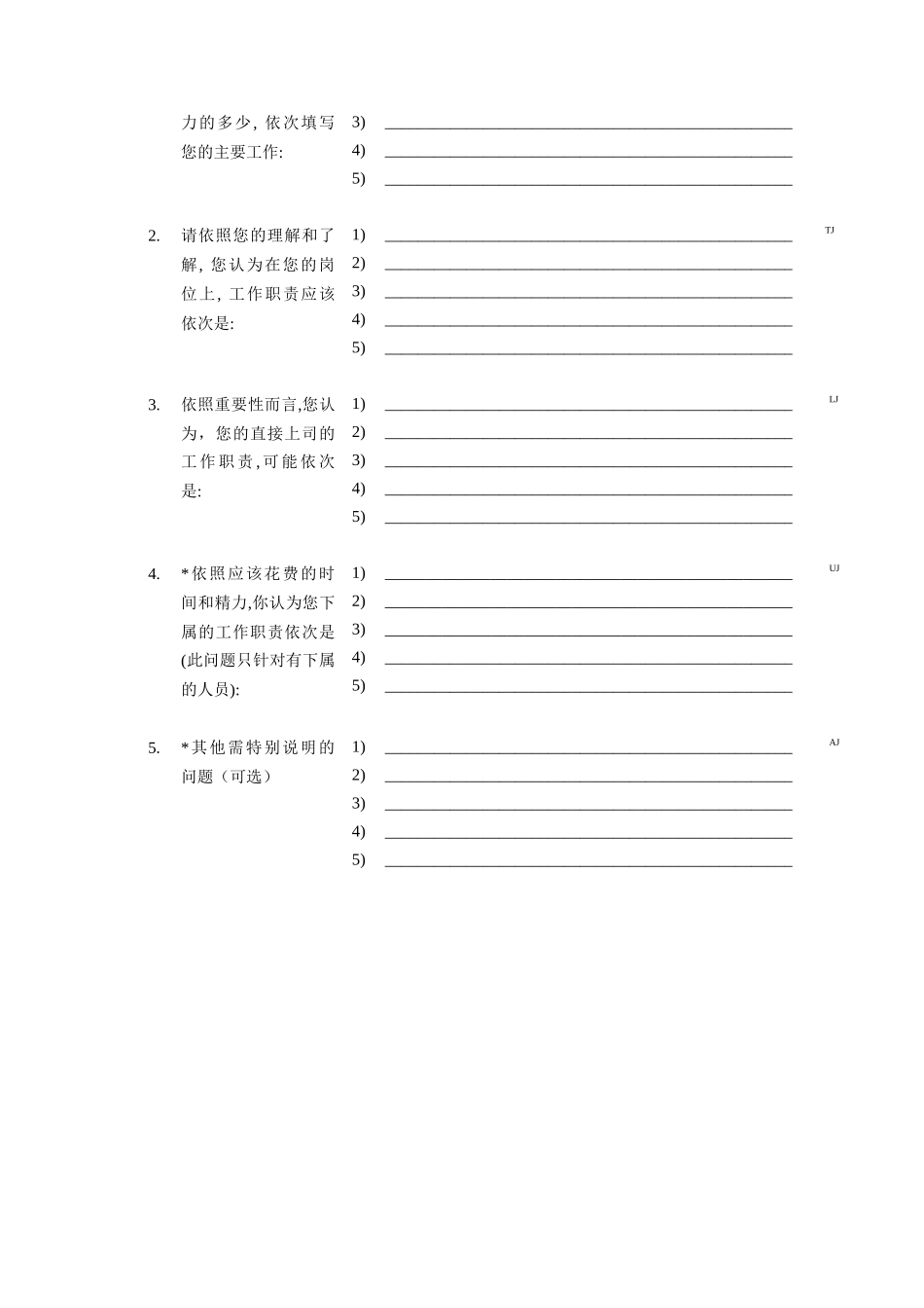 海虹涂料-销售人员工作分析调查问卷_第3页