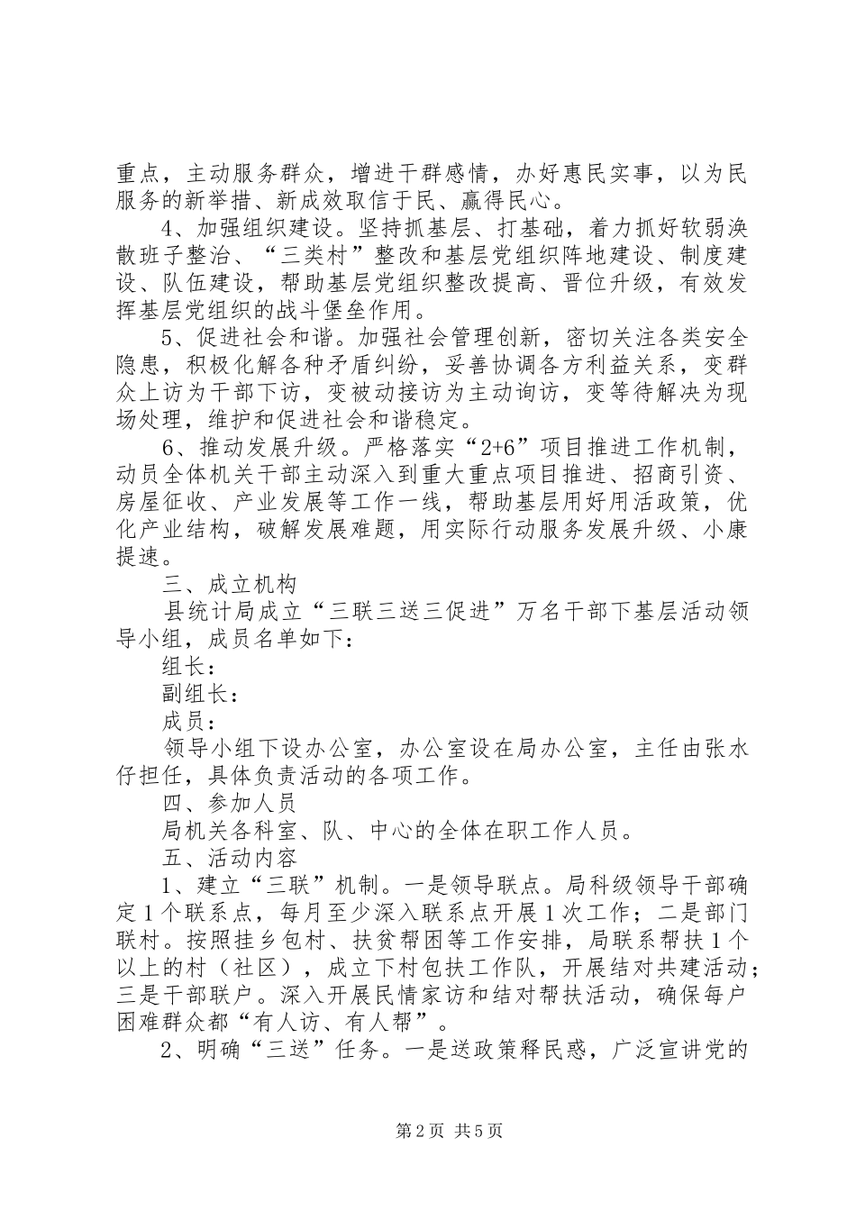 统计局三联三送三促进实施方案_第2页