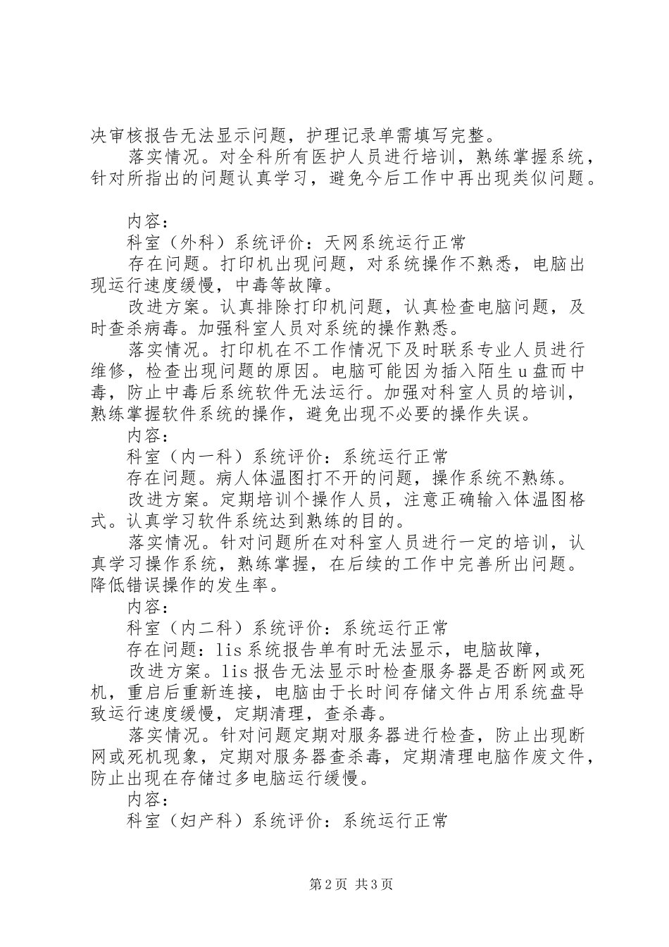 信息系统维护可能存在问题及改进方案_第2页