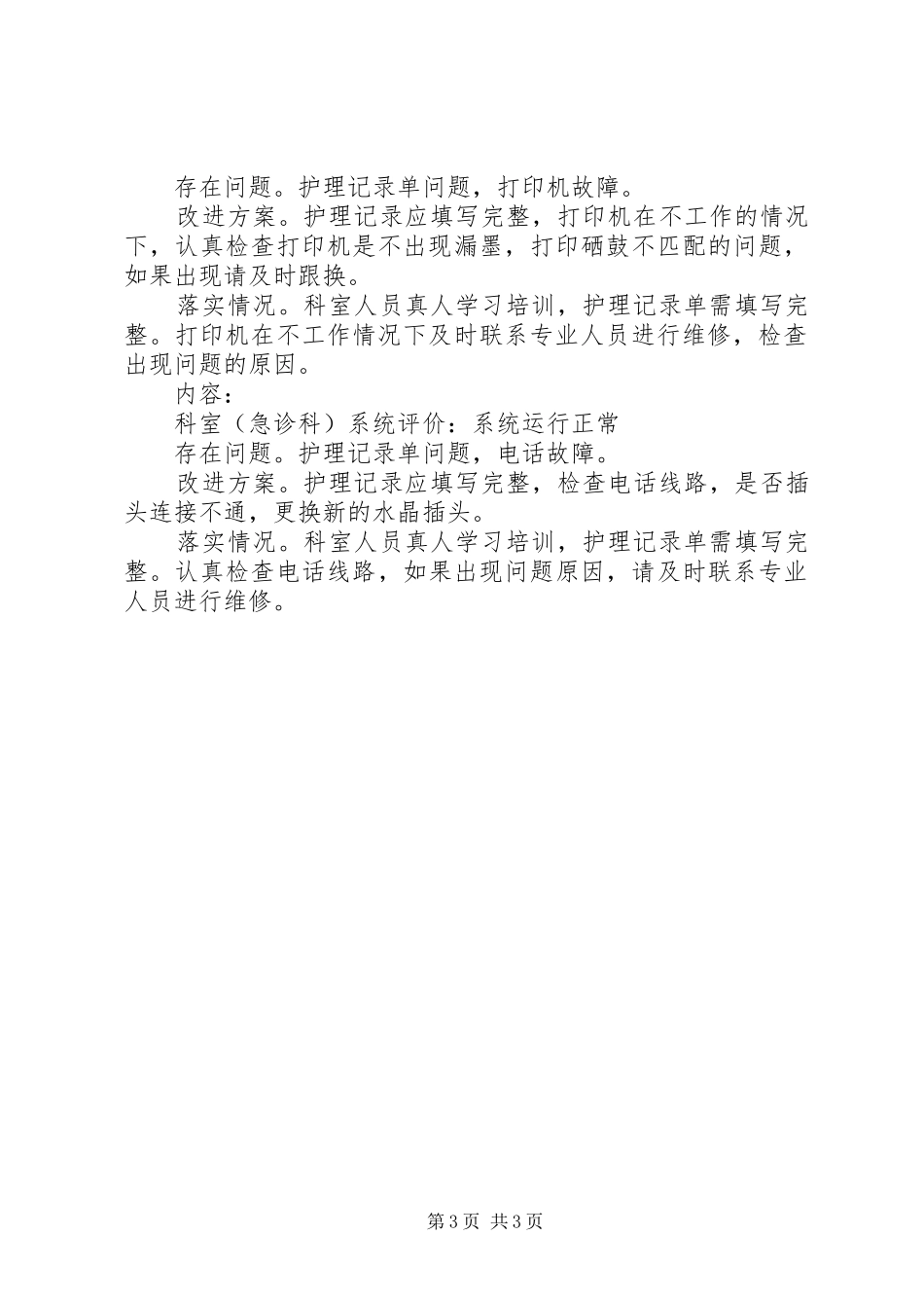 信息系统维护可能存在问题及改进方案_第3页