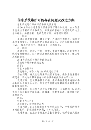 信息系统维护可能存在问题及改进方案