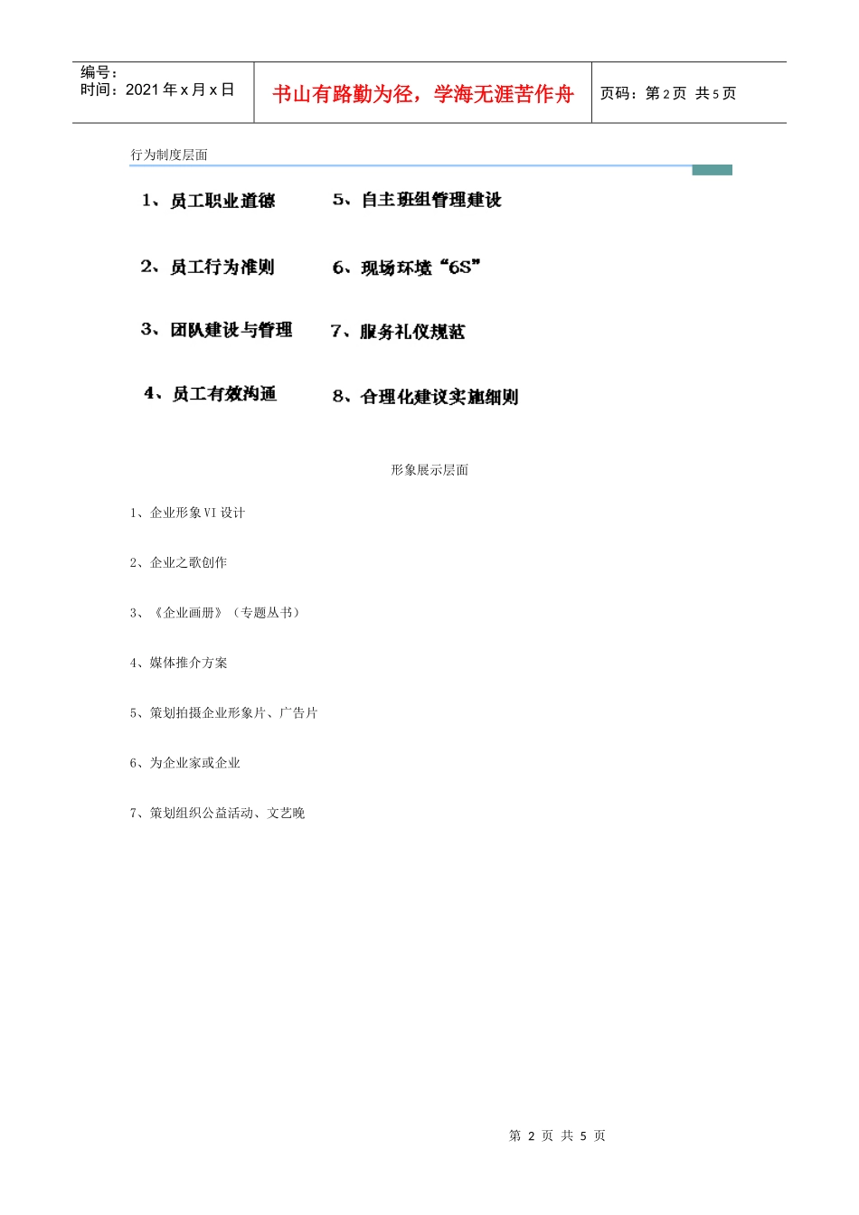 深圳宏略咨询公司企业文化建设体系_第2页