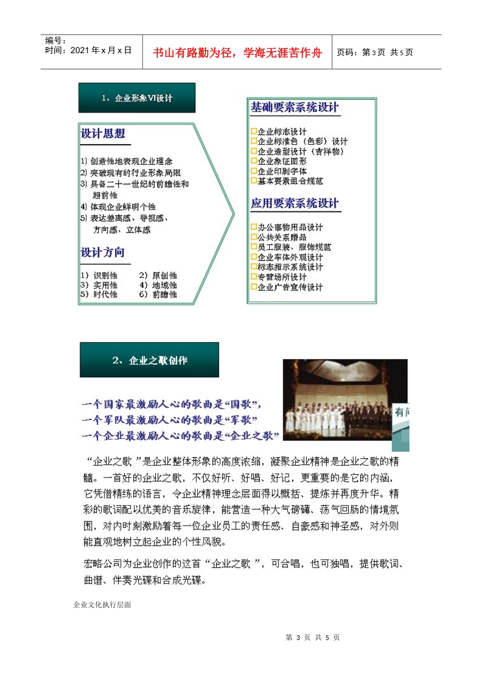 深圳宏略咨询公司企业文化建设体系_第3页