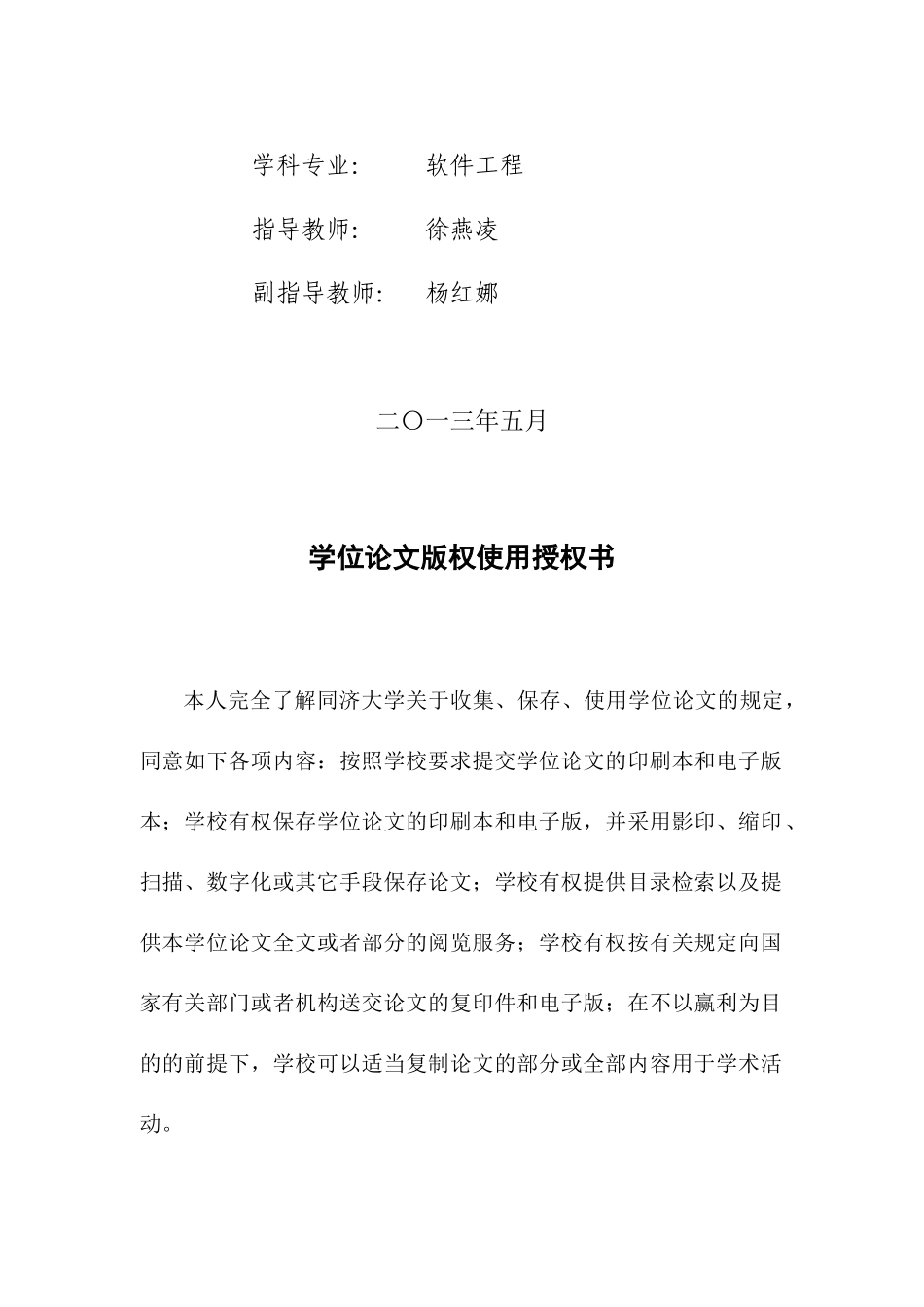 港口物流调度系统的设计与实现_第2页