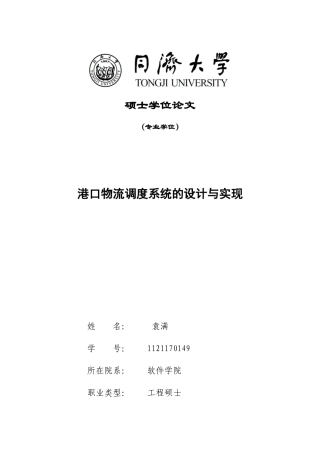 港口物流调度系统的设计与实现