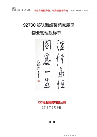 海螺馨苑家属区投标书