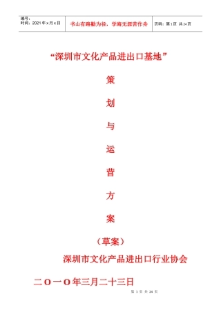 深圳市文化产品进出口基地