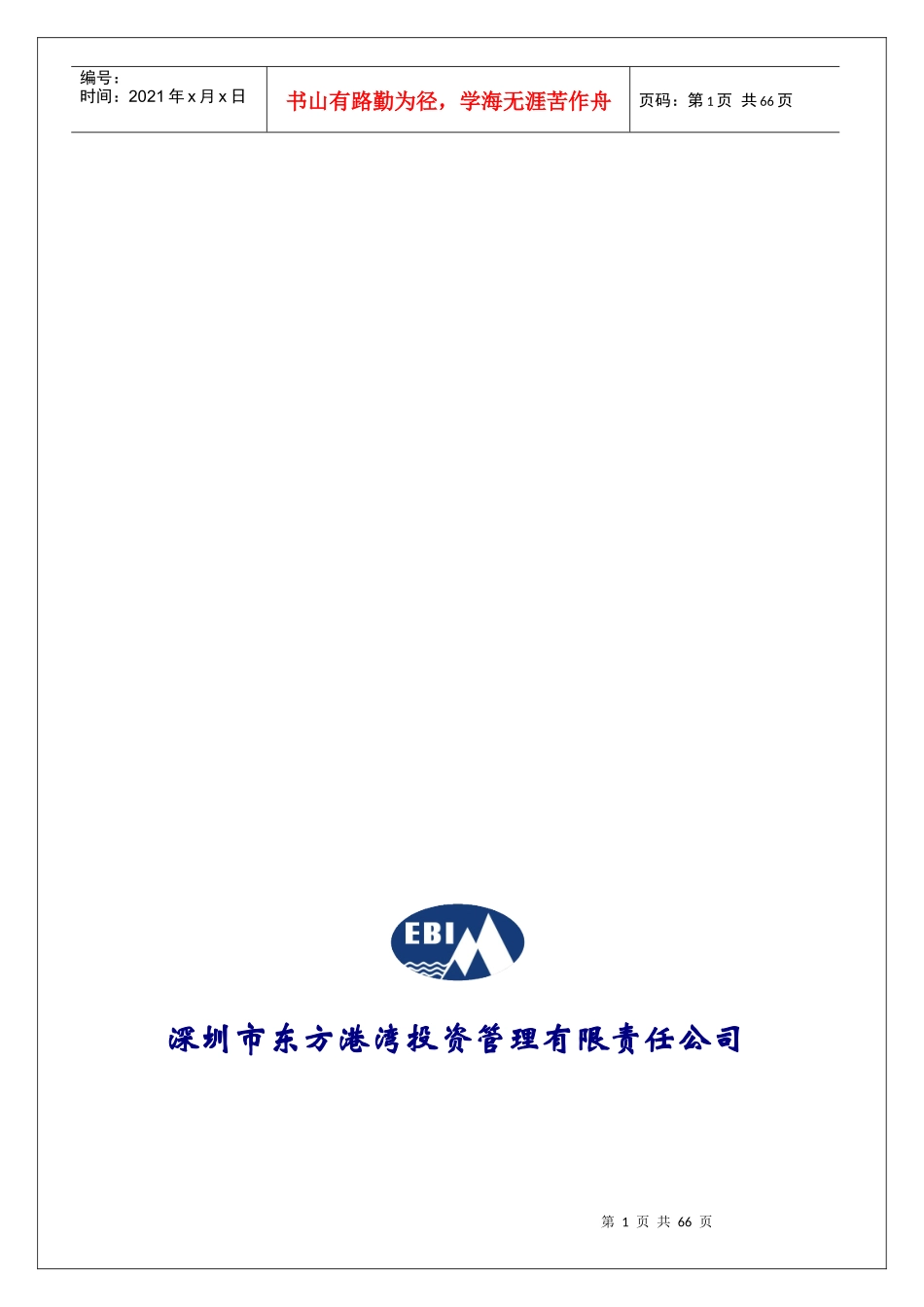 深圳某投资管理公司投资通讯_第1页