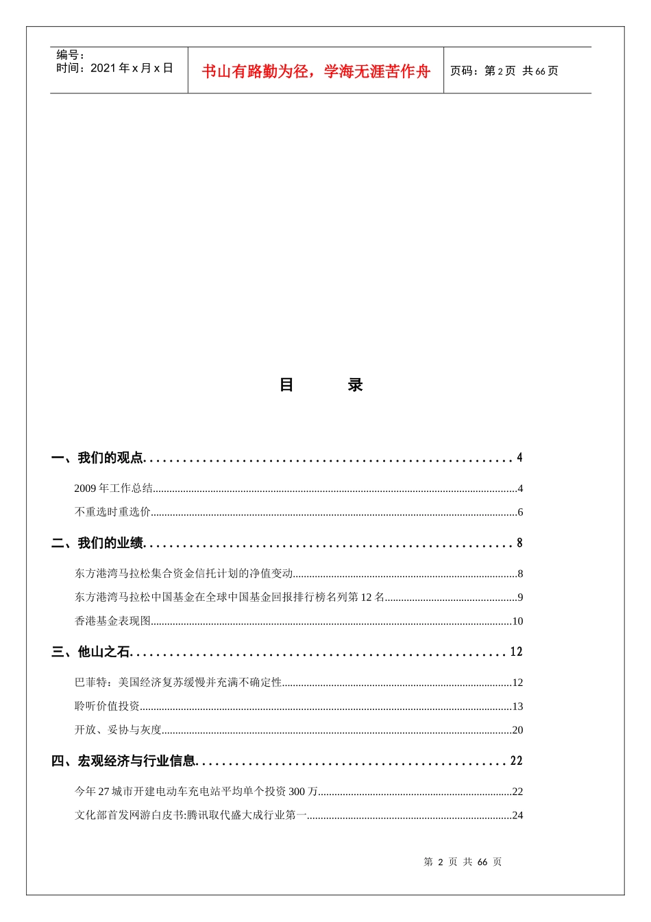 深圳某投资管理公司投资通讯_第2页