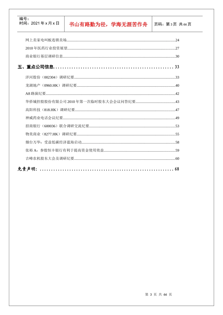 深圳某投资管理公司投资通讯_第3页