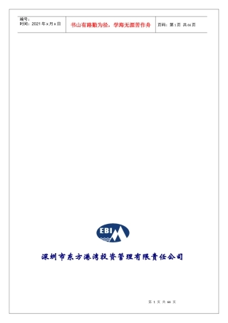 深圳某投资管理公司投资通讯