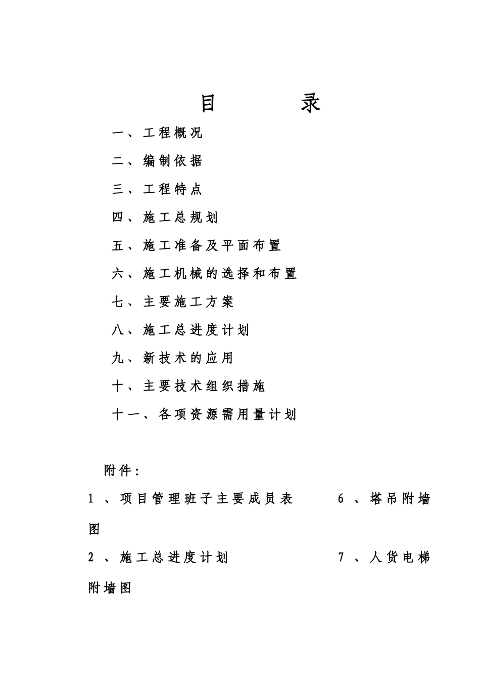 温州职校实训楼施工组织方案_第3页