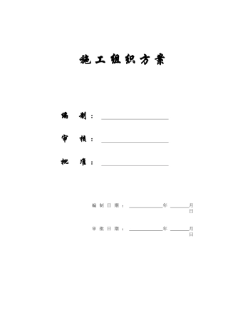 温州职校实训楼施工组织方案
