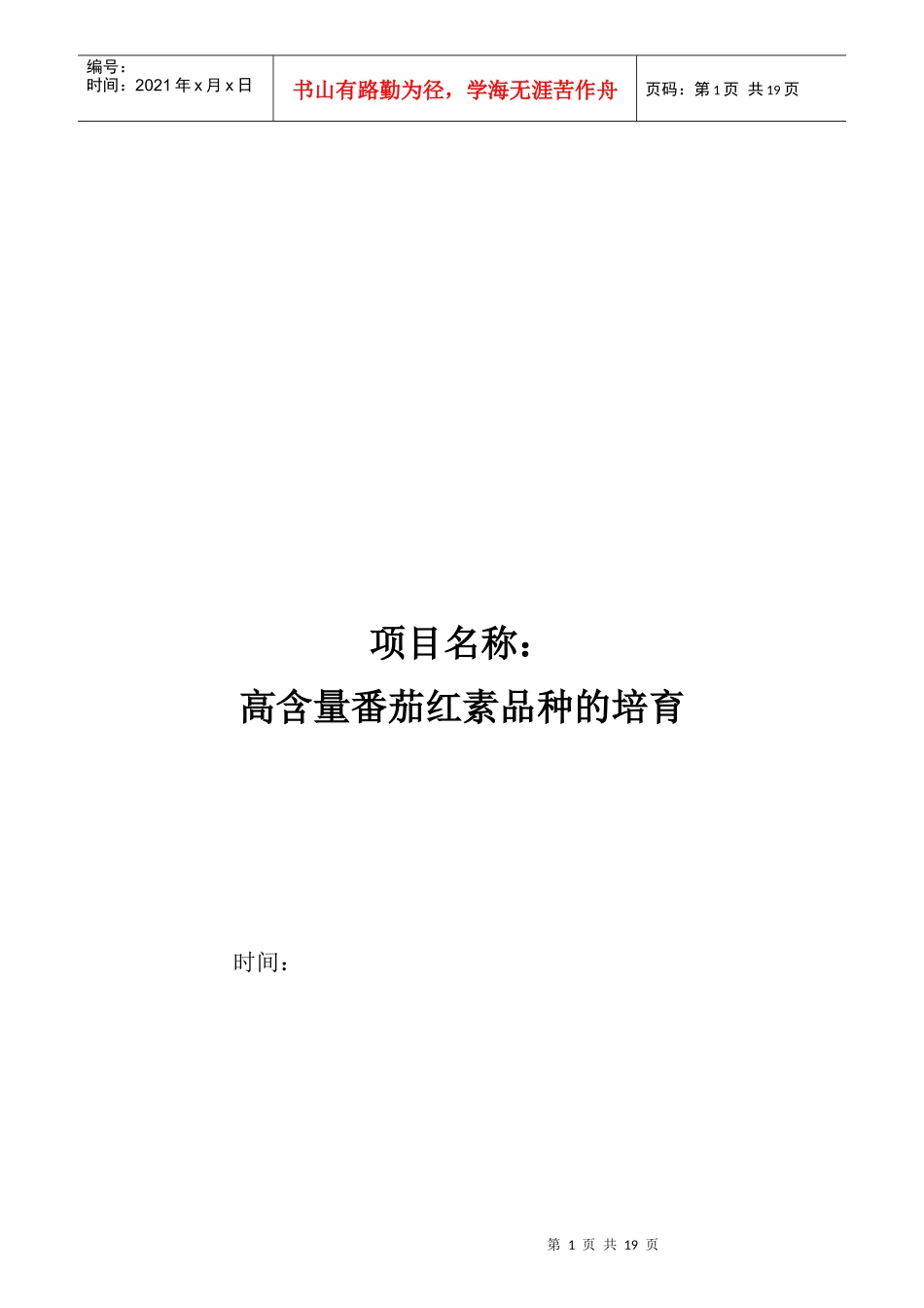 海淀区科技项目_第1页