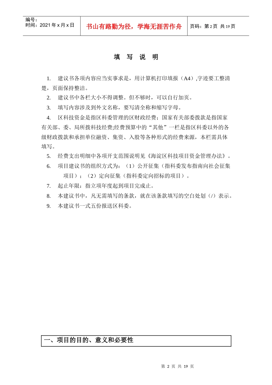 海淀区科技项目_第2页