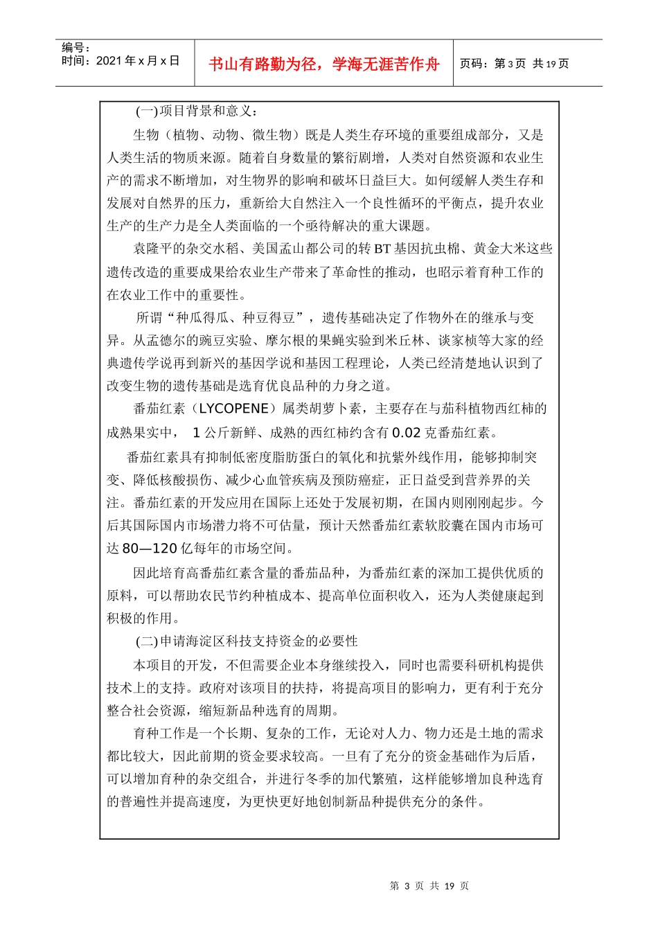 海淀区科技项目_第3页