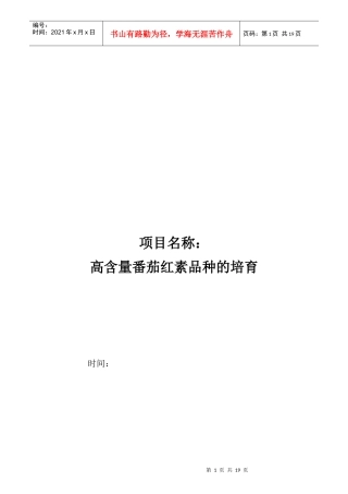 海淀区科技项目