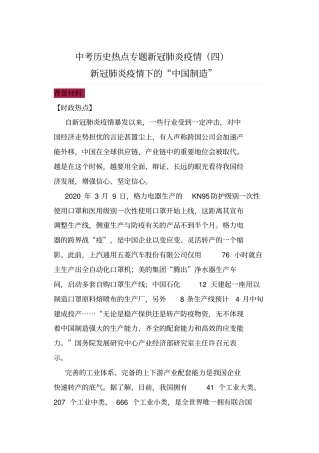 中考历史热点专题新冠肺炎疫情(四)新冠肺炎疫情下的中国制造
