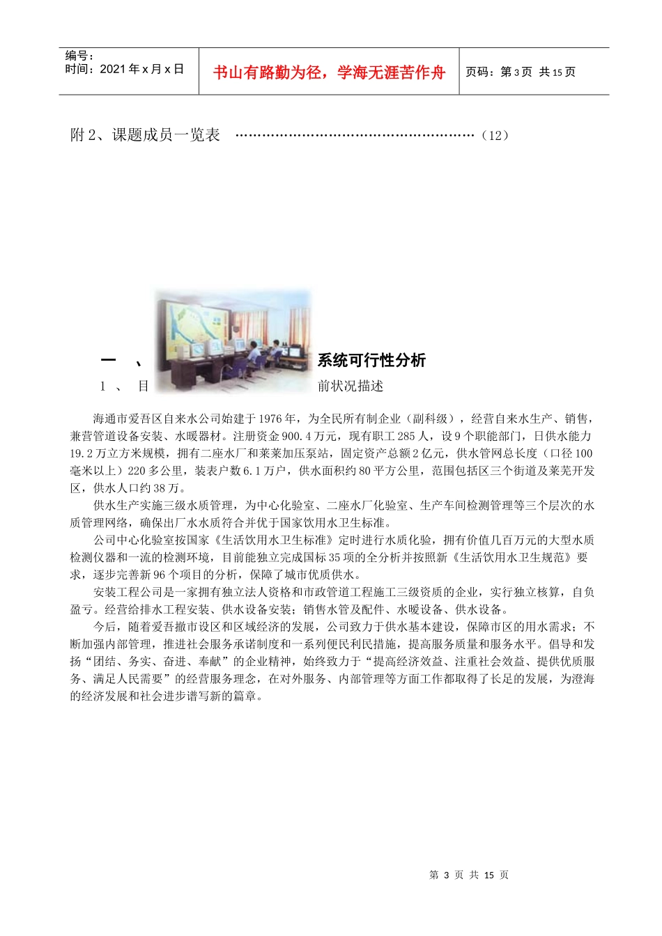 海通市爱吾区自来水公司信息管理系统设计方案_第3页