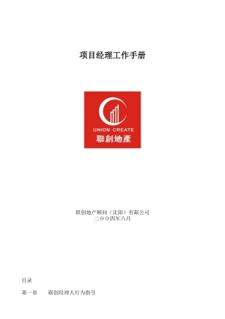 联创项目经理工作手册