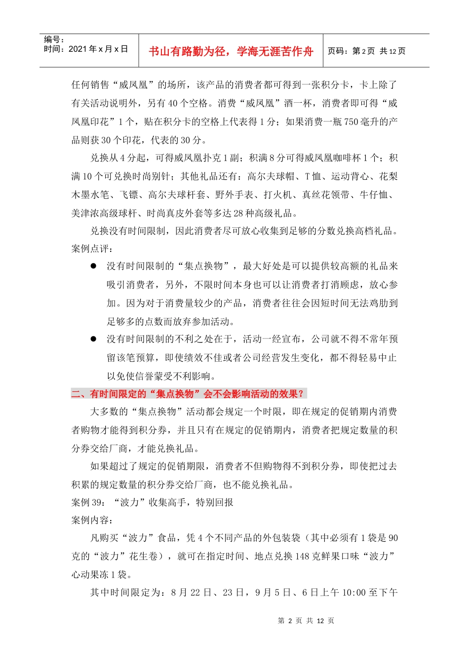 消费品的集点换物策略_第2页