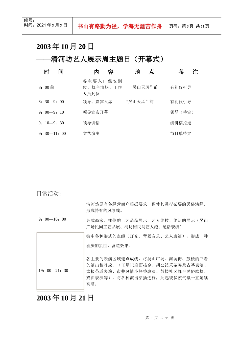 清河坊民间艺人展示周策划方案_第3页