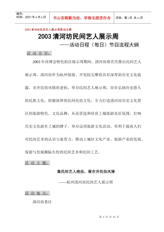 清河坊民间艺人展示周策划方案