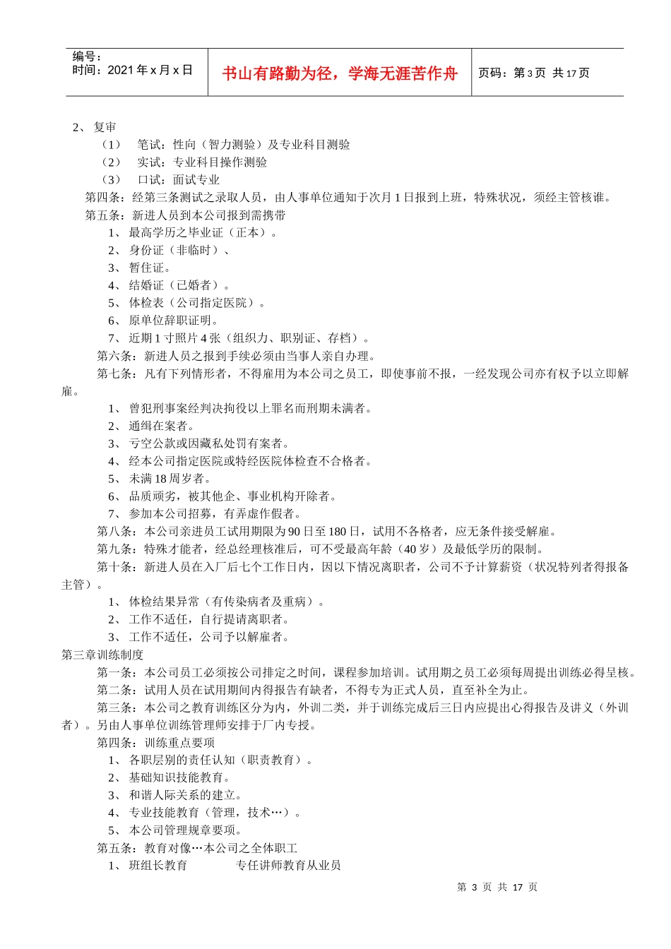 浙江义乌XX贸易公司管理规章DOC16(1)_第3页