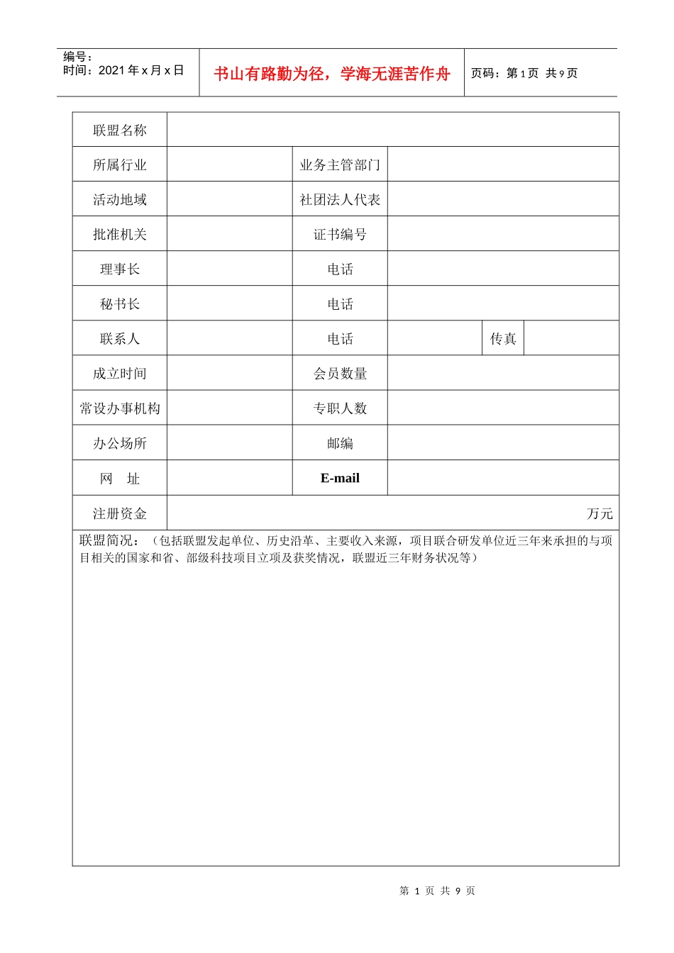 海淀区产业联盟重大科技攻关项目申请表_第2页