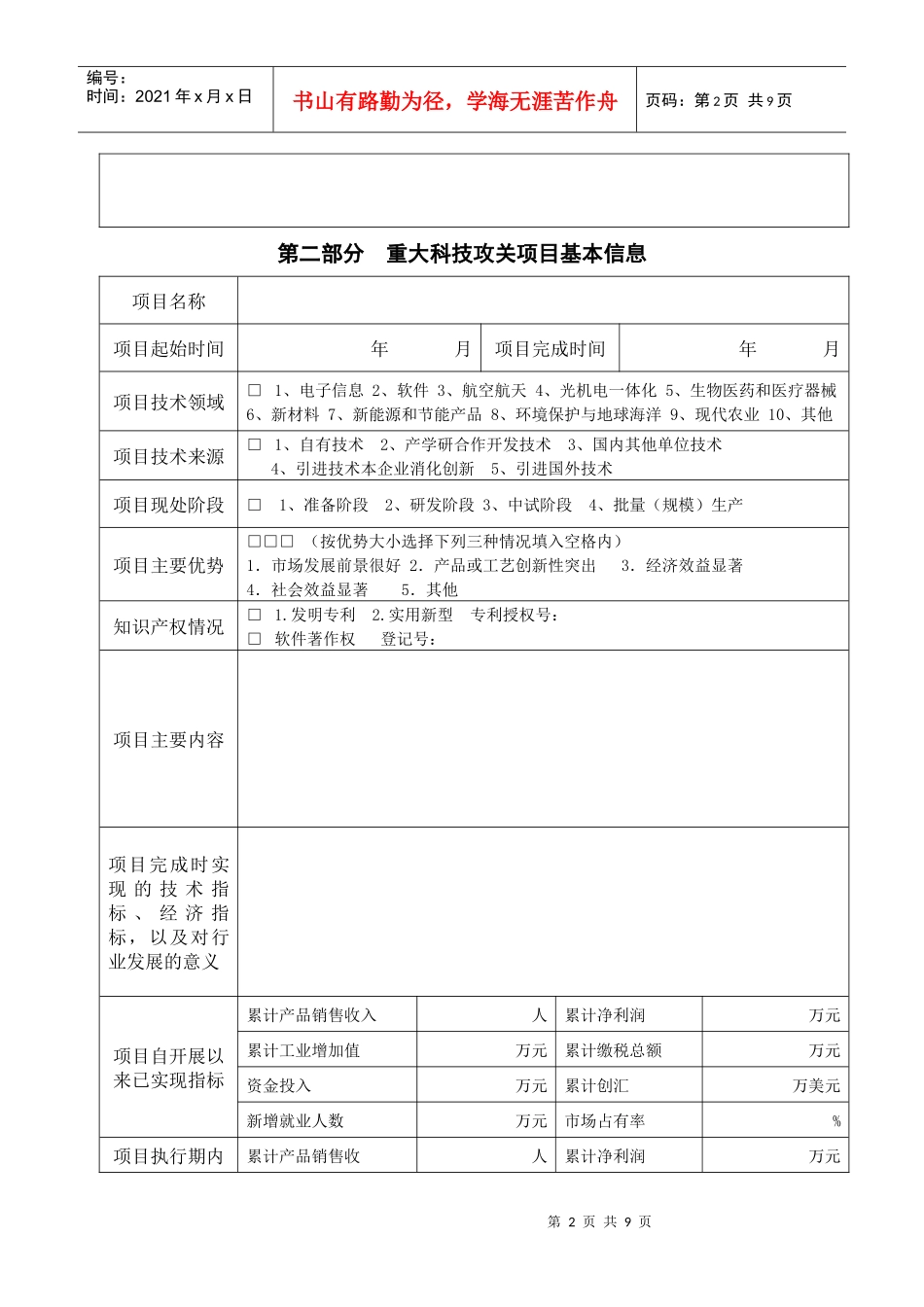 海淀区产业联盟重大科技攻关项目申请表_第3页