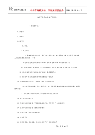 深莞资金风险极大公司一览表