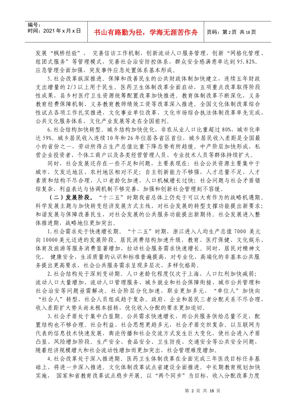 浙江省社会发展十二五规划_第2页
