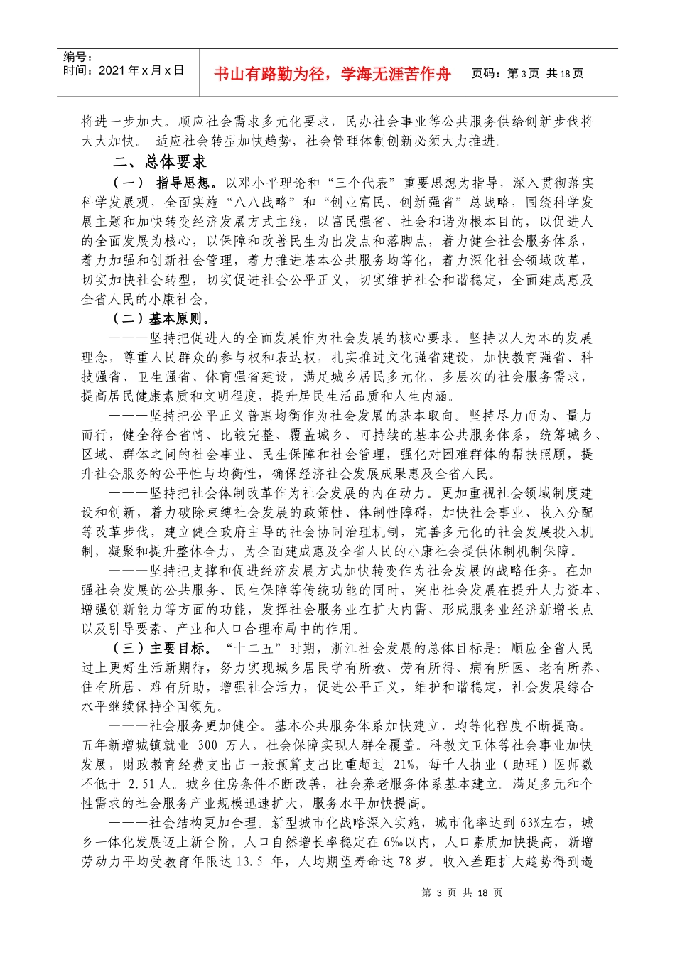 浙江省社会发展十二五规划_第3页