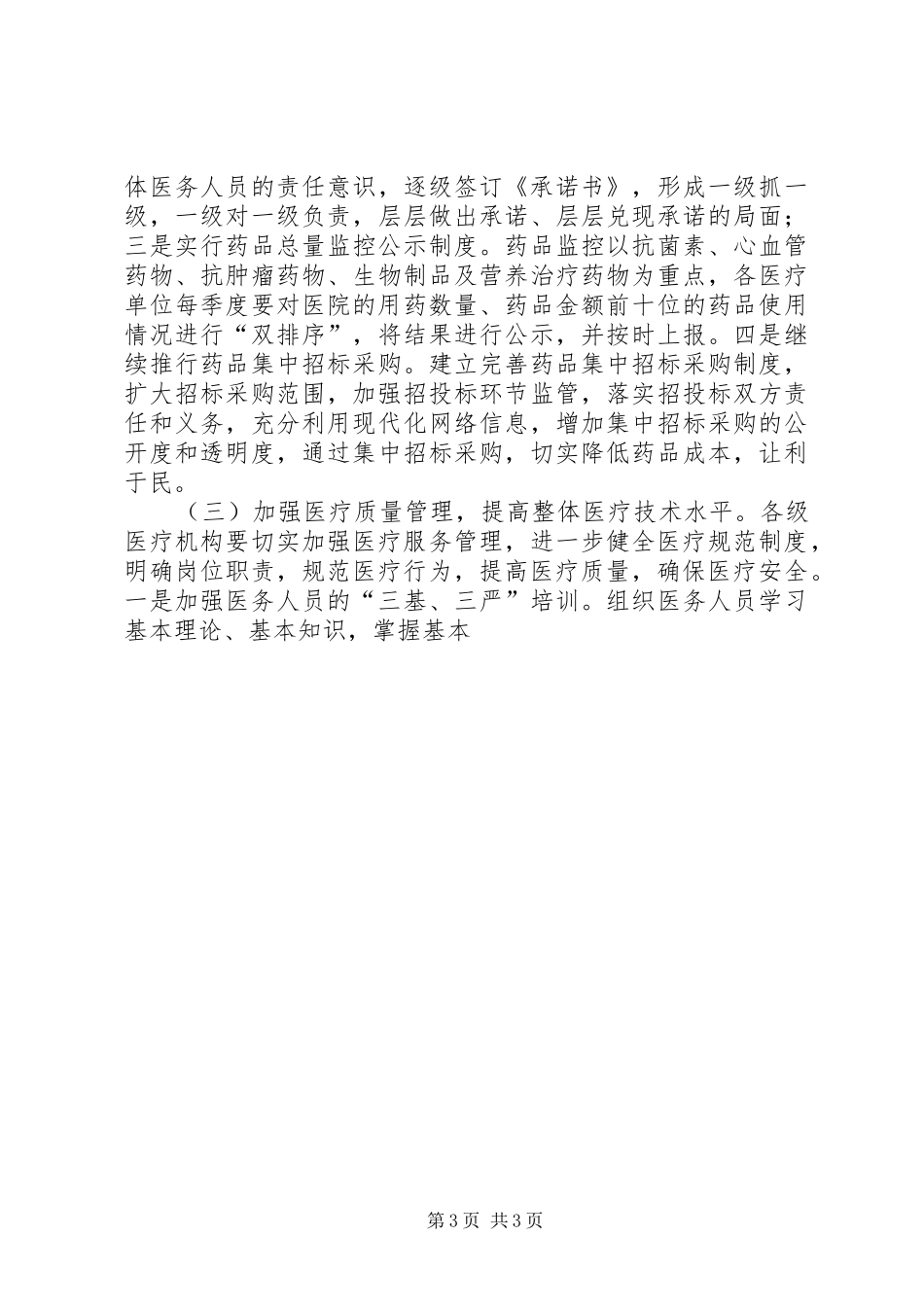 卫生行业精神文明行业作风及卫生文化建设实施方案_第3页