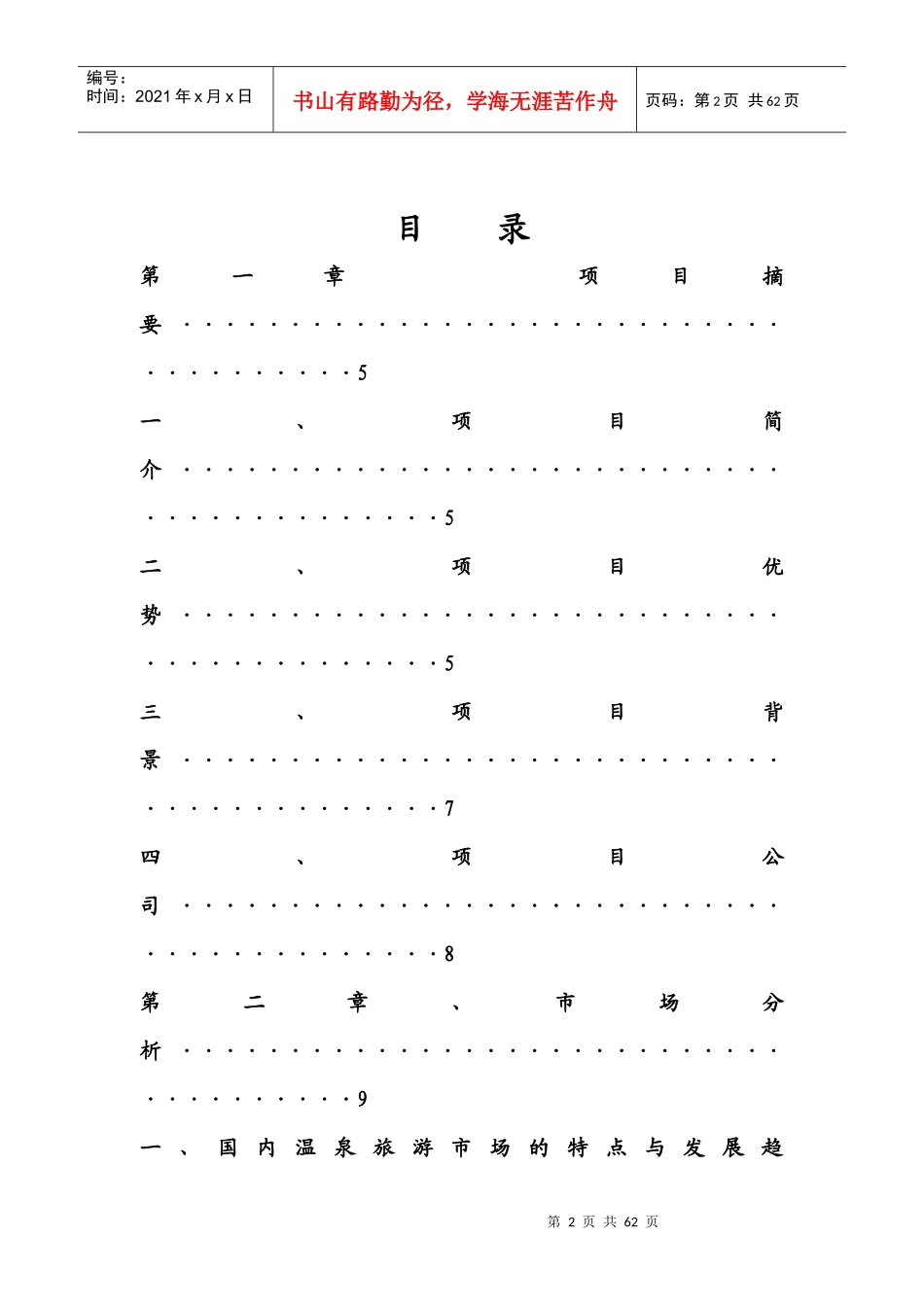 温泉项目可研报告_第2页