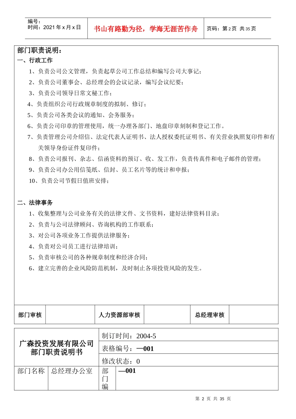 深圳某投资发展公司工作职责_第2页