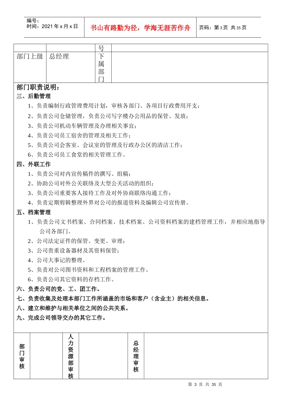 深圳某投资发展公司工作职责_第3页