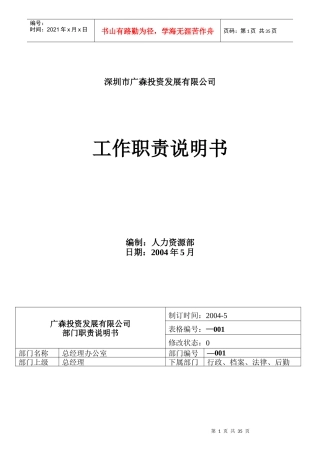 深圳某投资发展公司工作职责