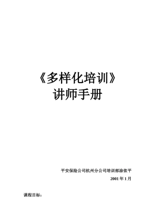 《多样化培训》讲师手册