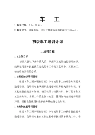 车工国家资格鉴定培训