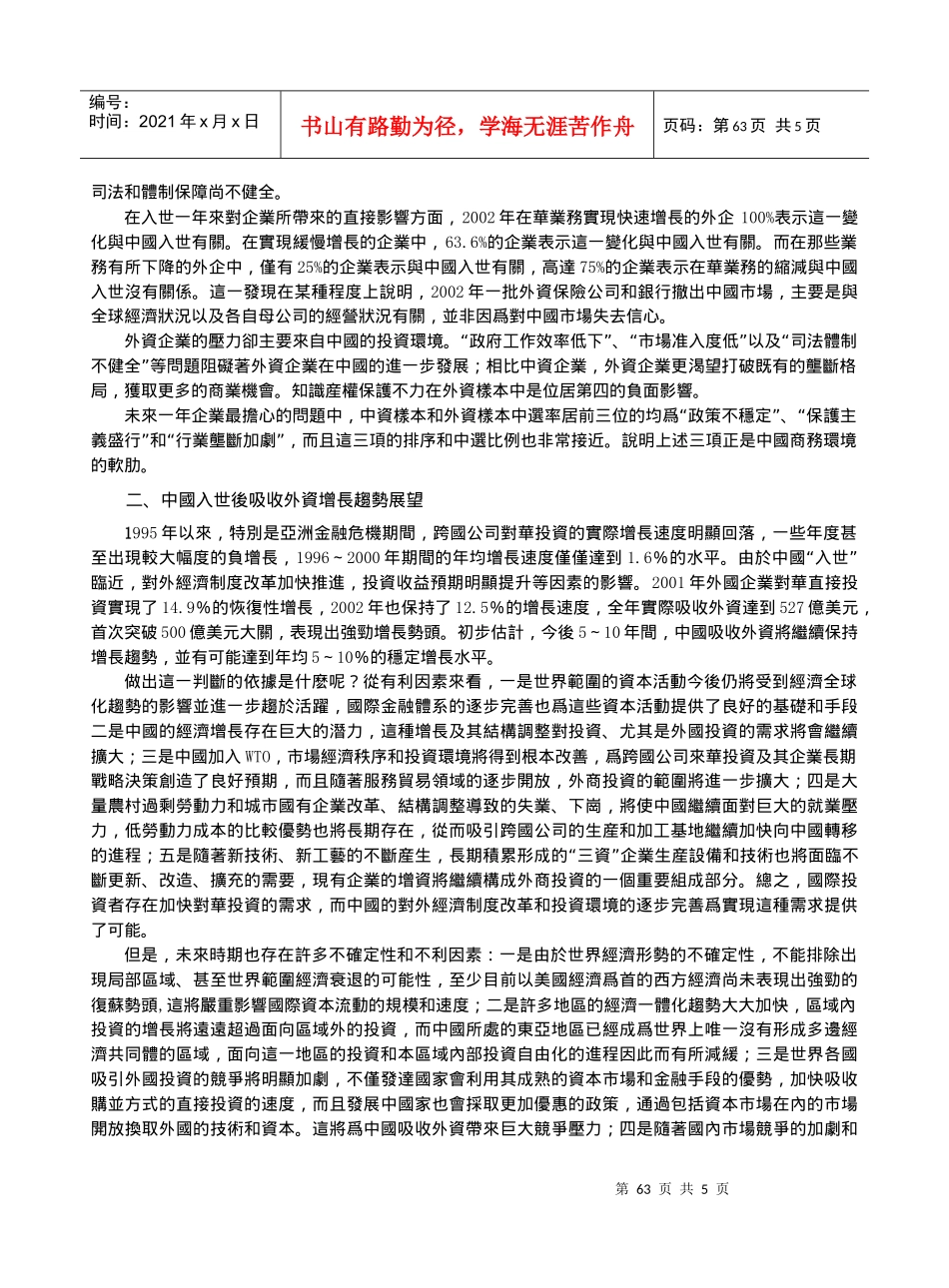 涉外经济制度改革对外资企业的影响_第2页