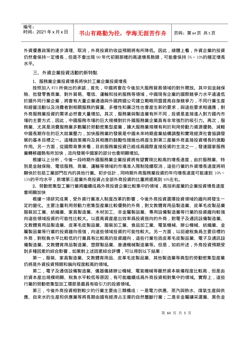 涉外经济制度改革对外资企业的影响_第3页