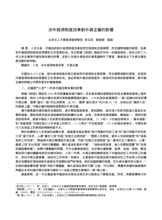 涉外经济制度改革对外资企业的影响
