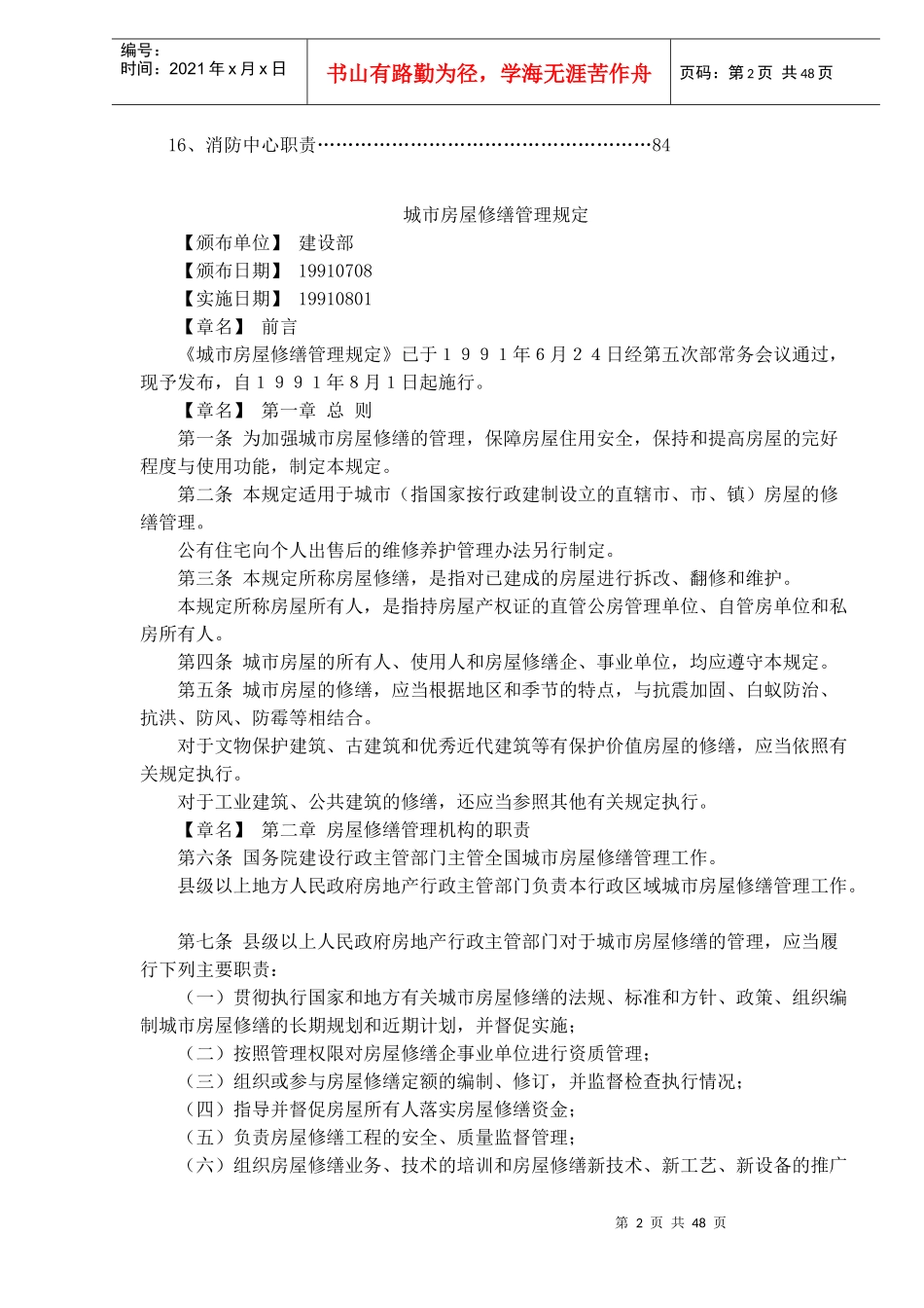 深圳XX物业管理公司管理规程(1)_第2页