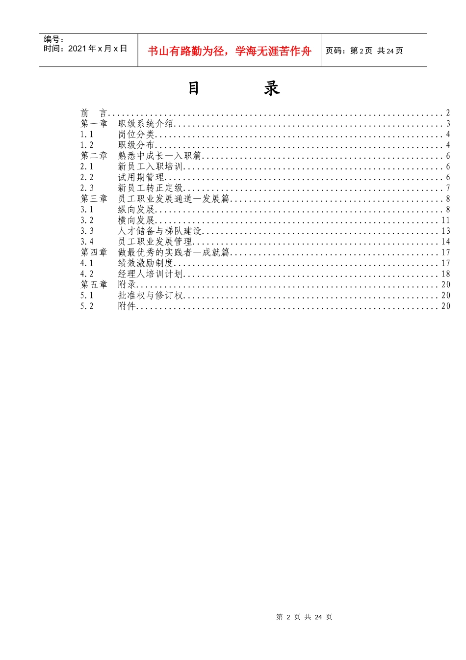 湖北某公司员工职业发展手册_第2页