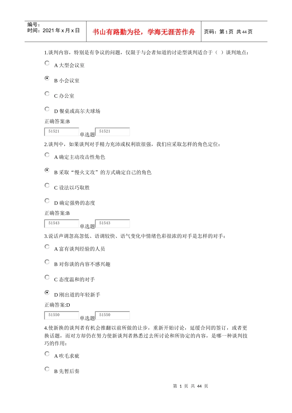 浙江大学远程教育商业谈判技巧作业及答案_第1页