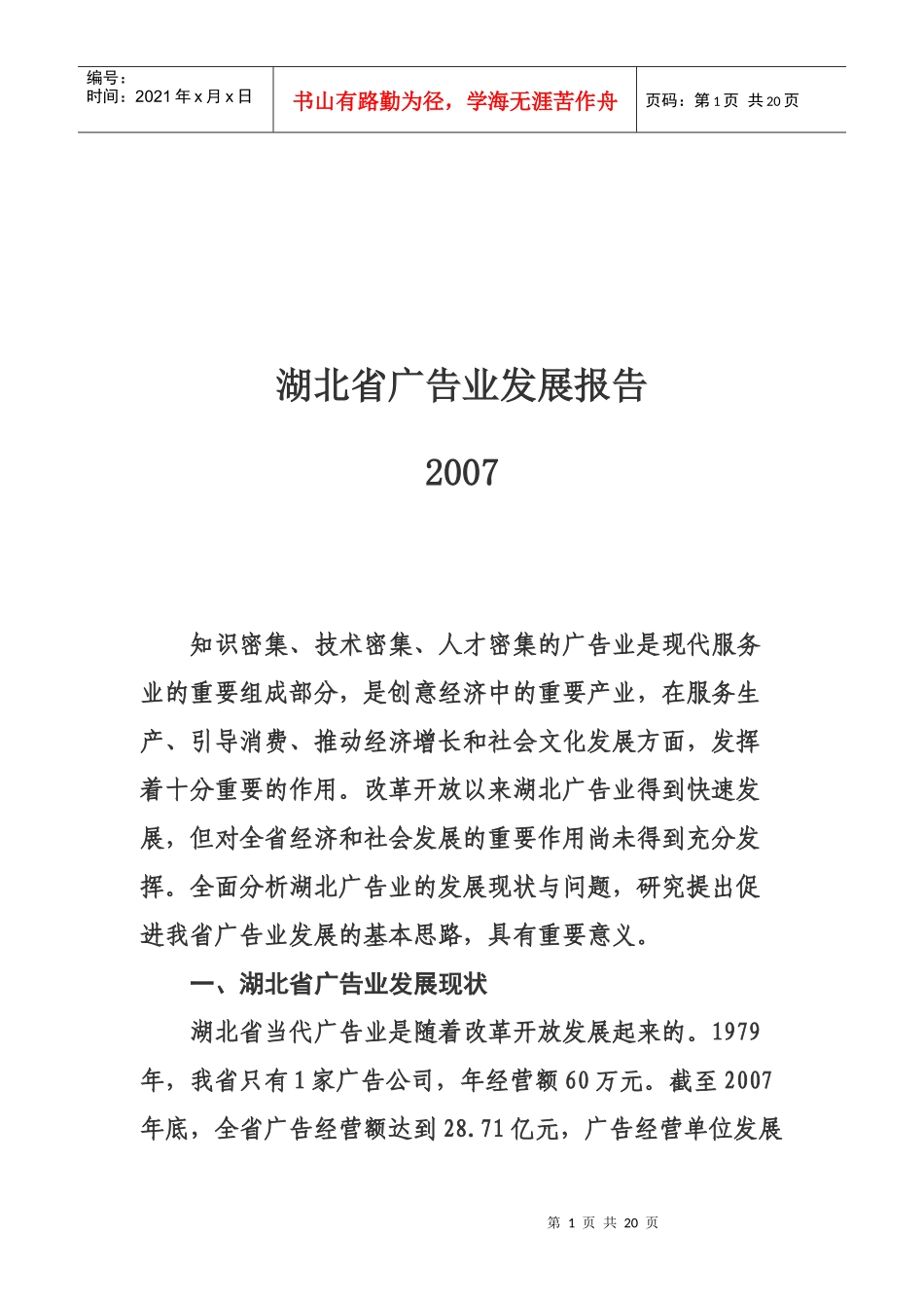 湖北省年度广告业发展报告_第1页