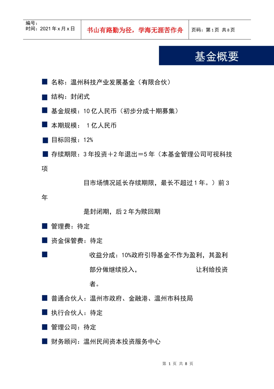 温州科技产业发展基金方案_第2页