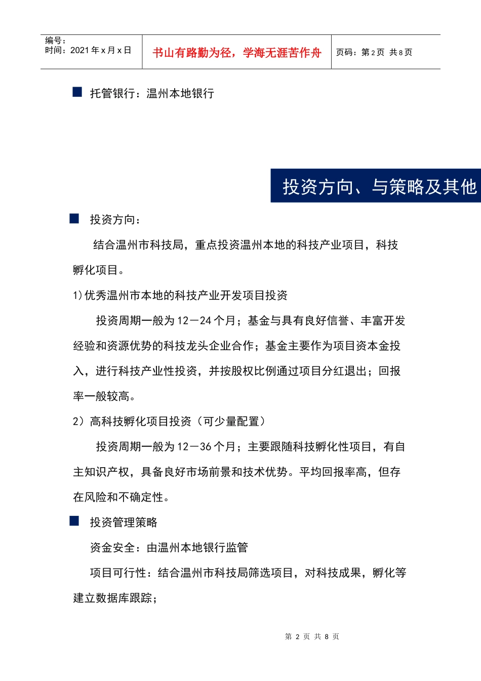 温州科技产业发展基金方案_第3页